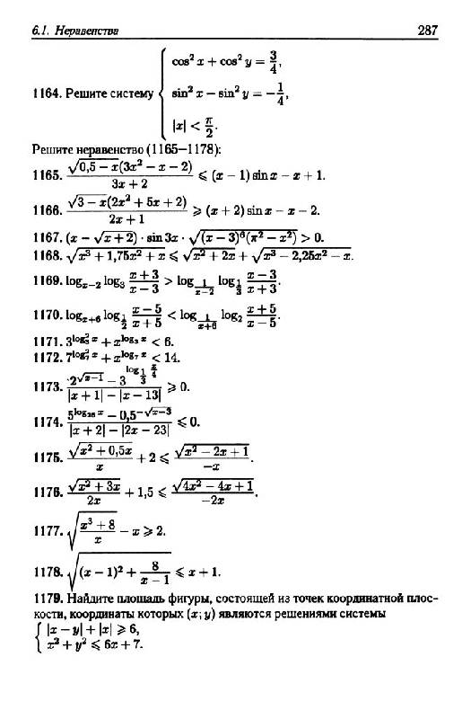 Иллюстрация 13 из 21 для Математика. Подготовка к ЕГЭ-2011 - Лысенко, Кулабухов | Лабиринт - книги. Источник: Юта