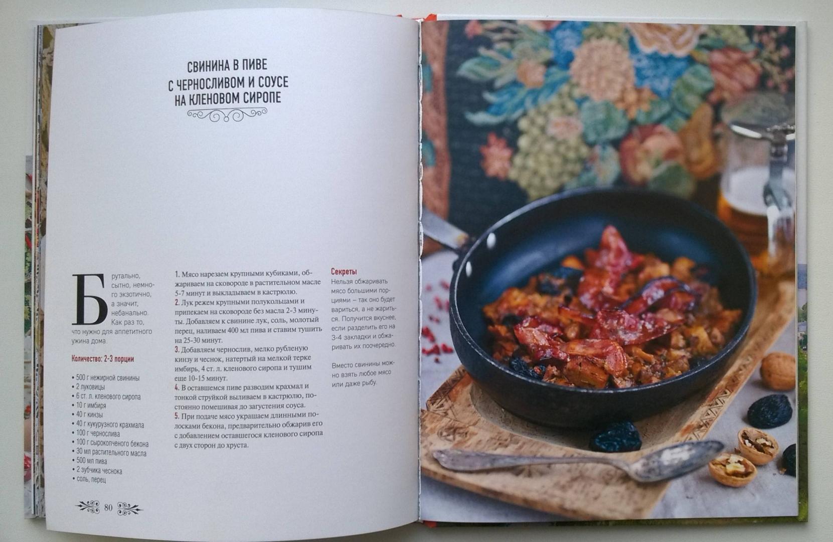 Иллюстрация 31 из 33 для Живите вкусно! Невероятные рецепты семейного застолья, которые потрясли мир - Елена Маньенан | Лабиринт - книги. Источник: rin.tink