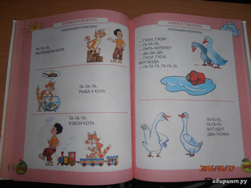 Иллюстрация 21 из 62 для Самая первая книга знаний вашего ребенка. От 6 месяцев до 3 лет - Олеся Жукова | Лабиринт - книги. Источник: lusiaSA