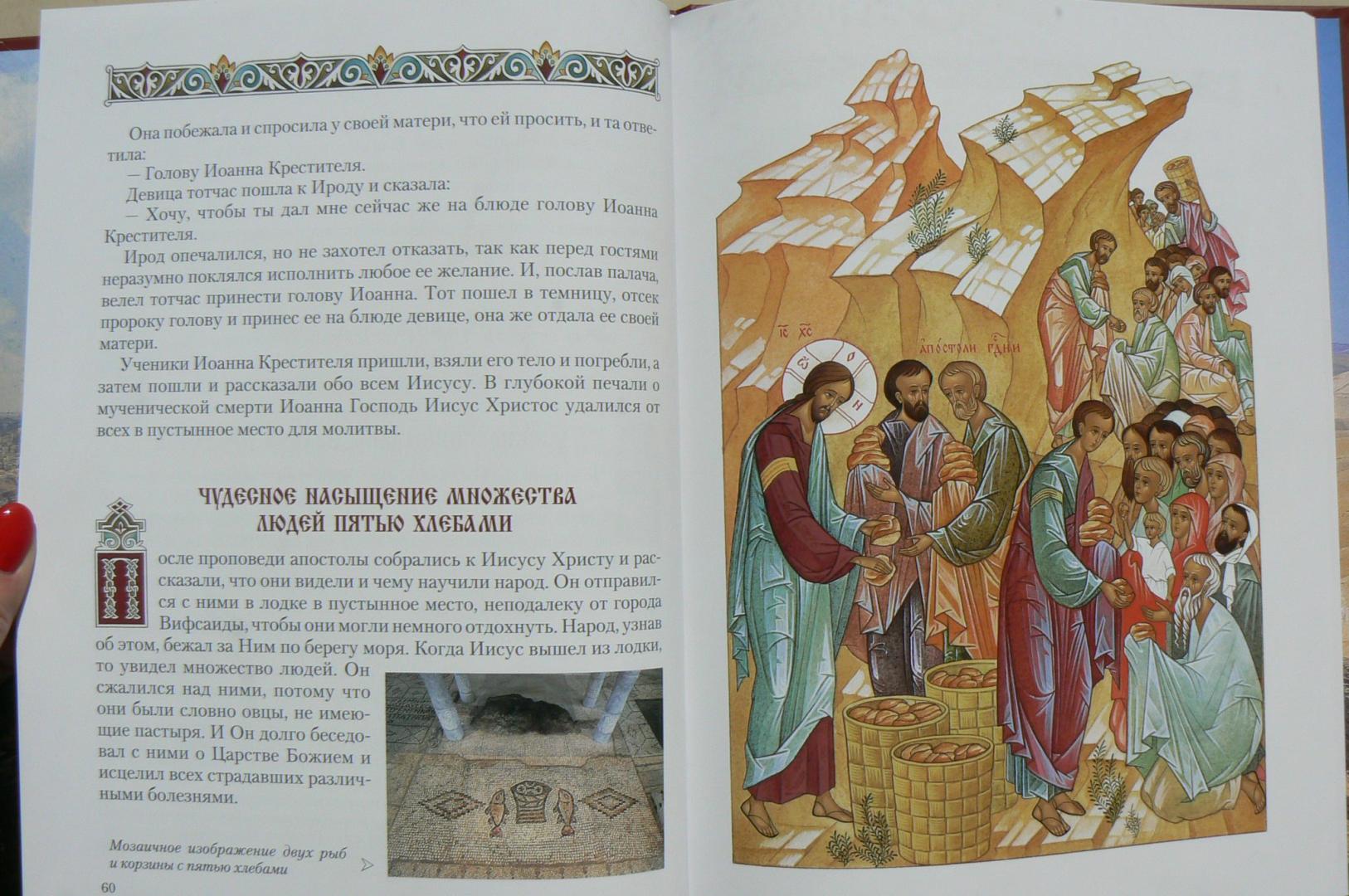 Иллюстрация 10 из 11 для Евангелие в пересказе для детей | Лабиринт - книги. Источник: Марина