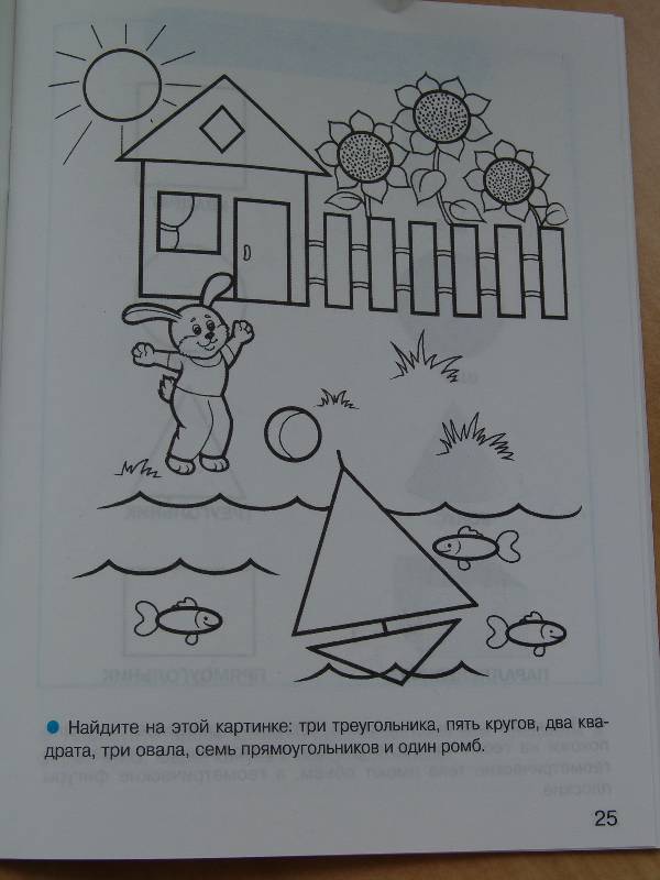 Иллюстрация 18 из 32 для Готовимся к школе. Занятия с детьми 5-6 лет | Лабиринт - книги. Источник: Лаванда