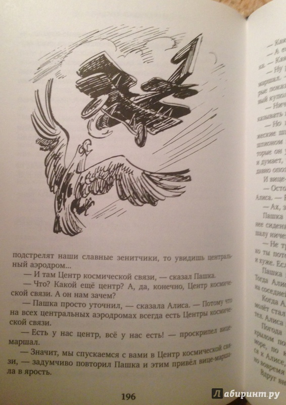 Иллюстрация 14 из 43 для Секрет черного камня - Кир Булычев | Лабиринт - книги. Источник: Псевдоним