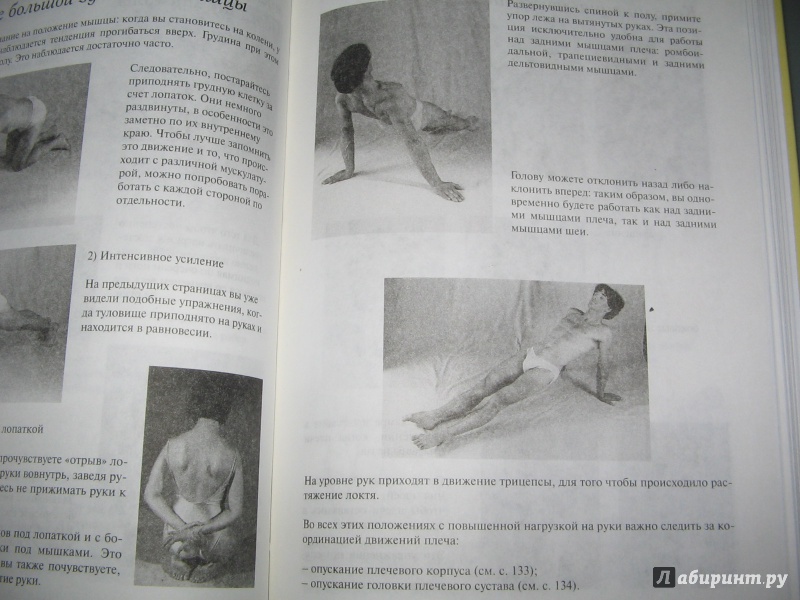 Иллюстрация 6 из 6 для Исцеляющие движения для позвоночника - Кале-Жермен, Ламотт | Лабиринт - книги. Источник: Alonka