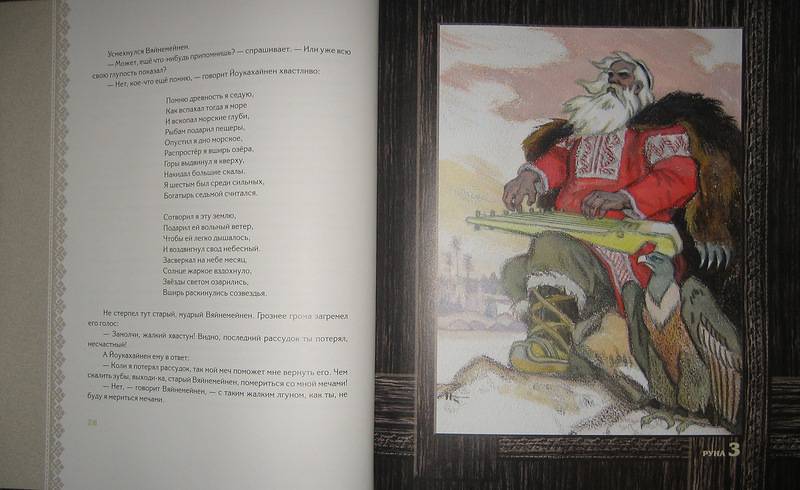 Иллюстрация 76 из 99 для Калевала | Лабиринт - книги. Источник: Трухина Ирина
