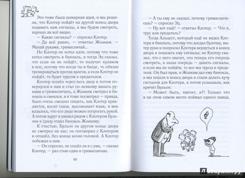 Иллюстрация 27 из 28 для Проделки малыша Николя - Рене Госинни | Лабиринт - книги. Источник: Julia_M