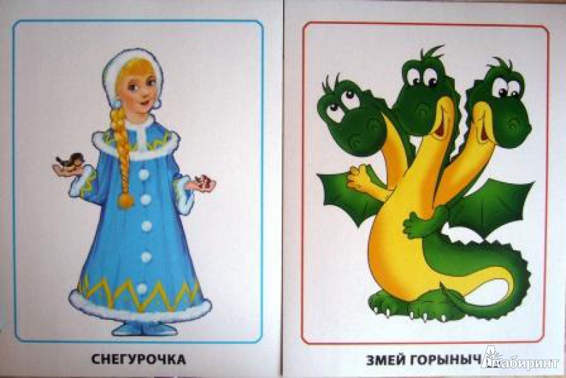 Иллюстрация 5 из 36 для Герои русских сказок. Обучающие карточки | Лабиринт - игрушки. Источник: Nashira