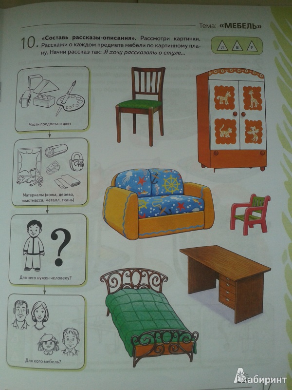 Занятие младшая группа тема мебель. Задания на тему мебель для детей. Мебель задания для детей 5-6 лет. Мебель задания для дошкольников. Мебель логопедическое занятие.