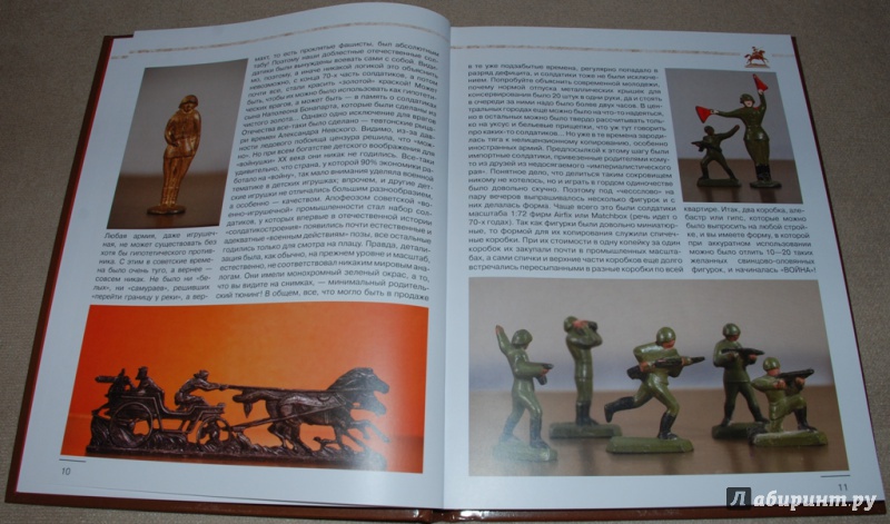 Иллюстрация 11 из 36 для От солдатиков до замков - Фисун, Блескин | Лабиринт - книги. Источник: Книжный кот