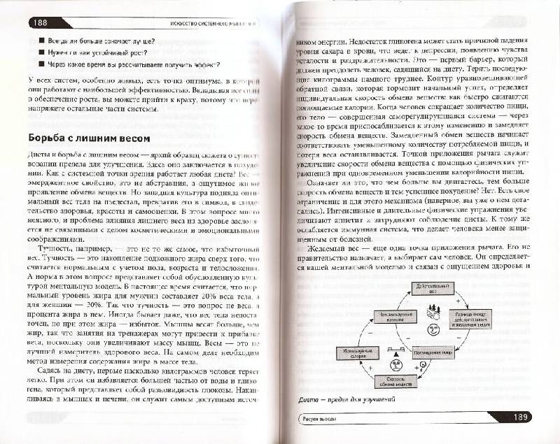 Иллюстрация 7 из 13 для Искусство системного мышления. Необходимые знания о системах и творческом подходе к решению проблем - О`Коннор, Макдермотт | Лабиринт - книги. Источник: Helenos
