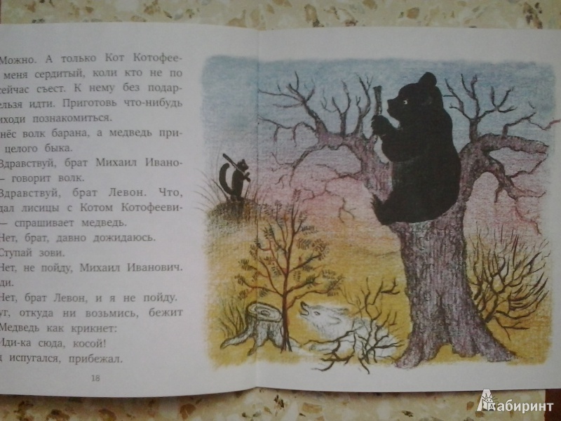 Иллюстрация 12 из 38 для Плутишка кот | Лабиринт - книги. Источник: Dogdik