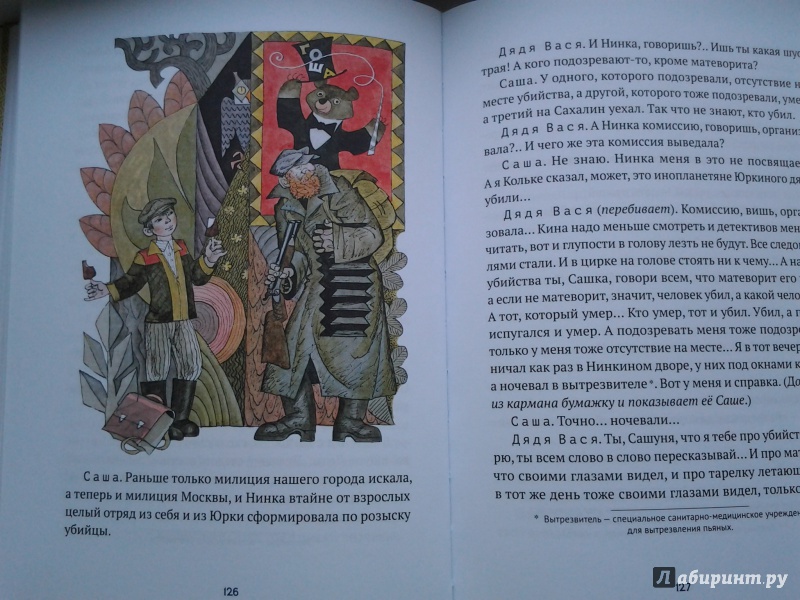Иллюстрация 21 из 38 для Звонок на перемену - Валерий Медведев | Лабиринт - книги. Источник: Olga