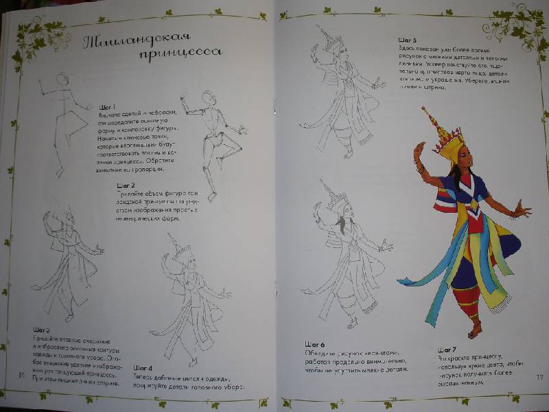 Иллюстрация 6 из 11 для Рисуем принцесс | Лабиринт - книги. Источник: Tiger.