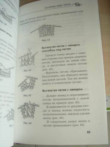 Иллюстрация 7 из 8 для Вязание на спицах для женщин с "изюминкой" - Наталья Павленко | Лабиринт - книги. Источник: lettrice