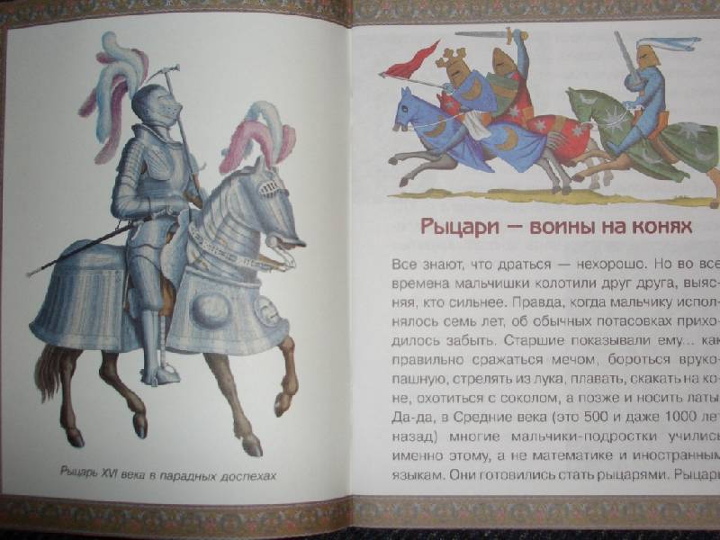 Читать про рыцарей. Рыцарь иллюстрация книги. Сказки про рыцарей для детей. Рыцарь с книгой.