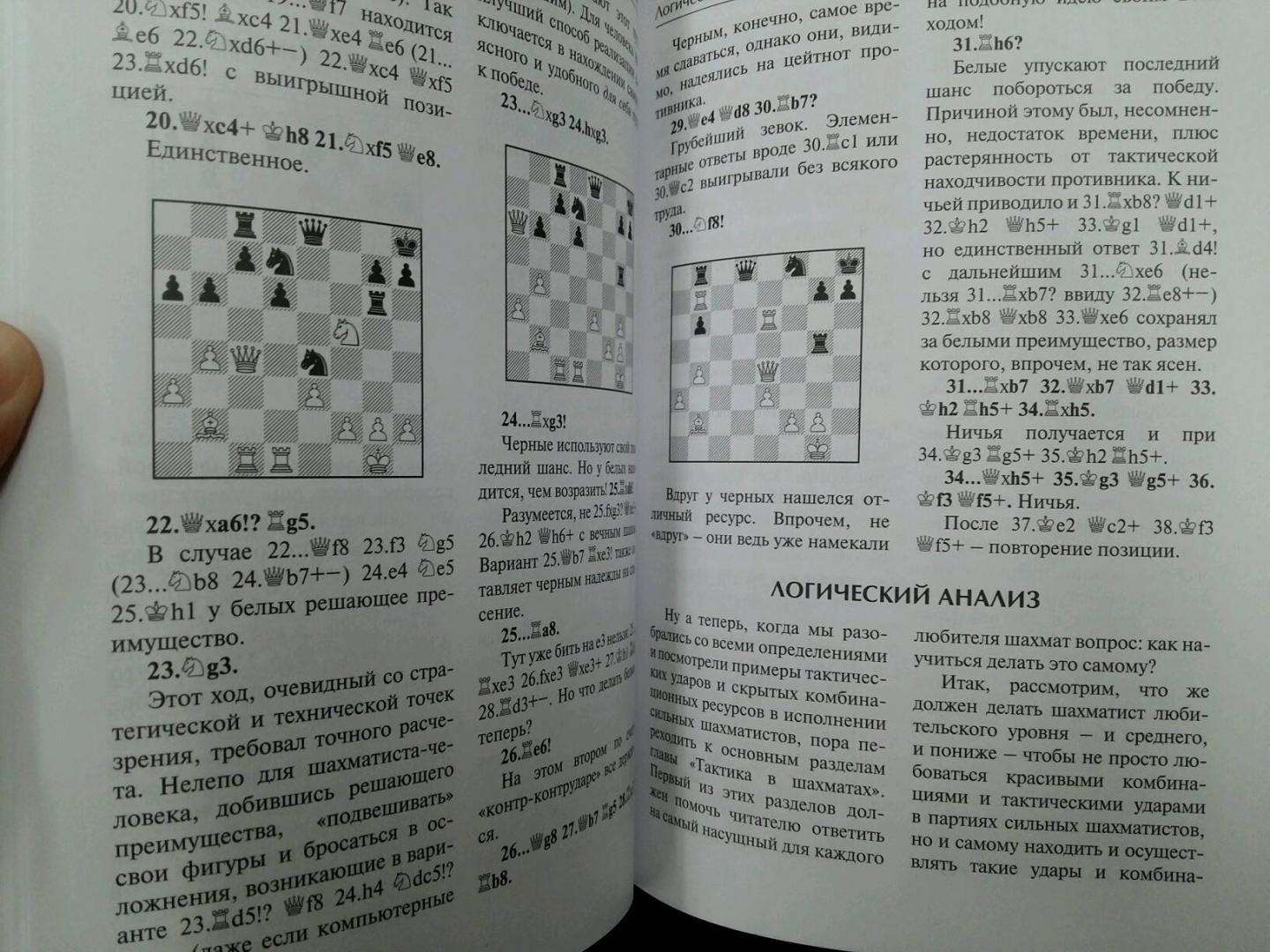 Иллюстрация 13 из 24 для Шахматная тактика. Техника расчета - Валерий Бейм | Лабиринт - книги. Источник: L  Elena