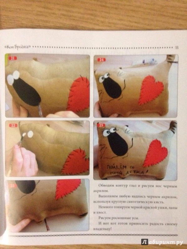 Иллюстрация 6 из 14 для Ароматные игрушки своими руками - Юлия Михеева | Лабиринт - книги. Источник: Строилова  Анастасия Валерьевна