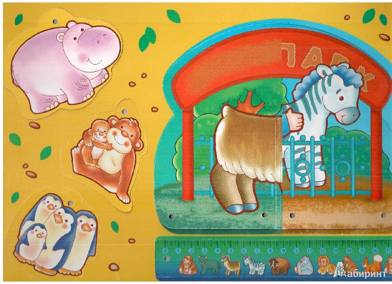 Иллюстрация 4 из 10 для Мобиль. Дружный зоопарк | Лабиринт - игрушки. Источник: gabi