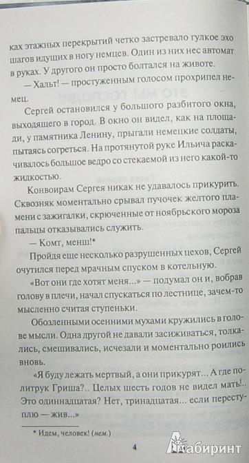 Иллюстрация 6 из 7 для Убиты под Москвой - Константин Воробьев | Лабиринт - книги. Источник: Laki