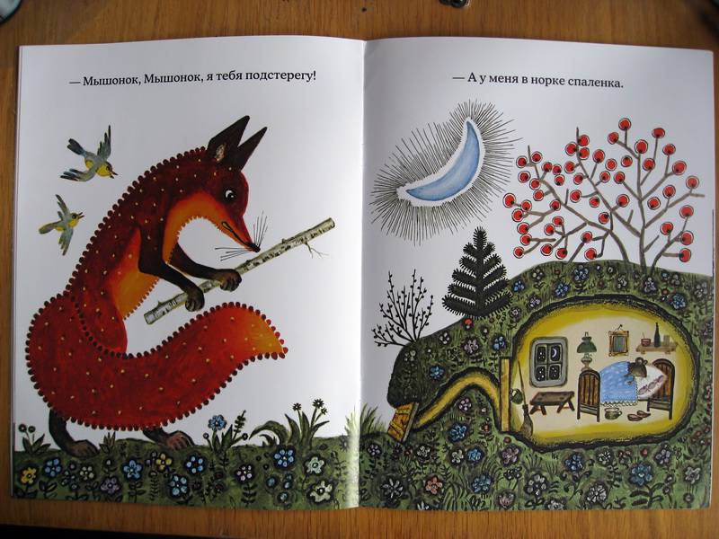 Иллюстрация 127 из 137 для Лис и мышонок - Виталий Бианки | Лабиринт - книги. Источник: makrina