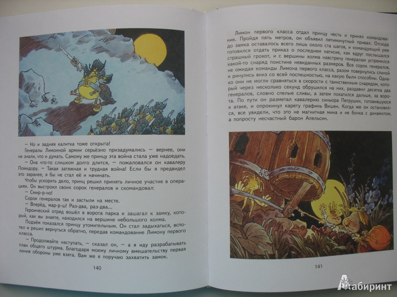 Иллюстрация 37 из 73 для Приключения Чиполлино - Джанни Родари | Лабиринт - книги. Источник: Tatyana_G