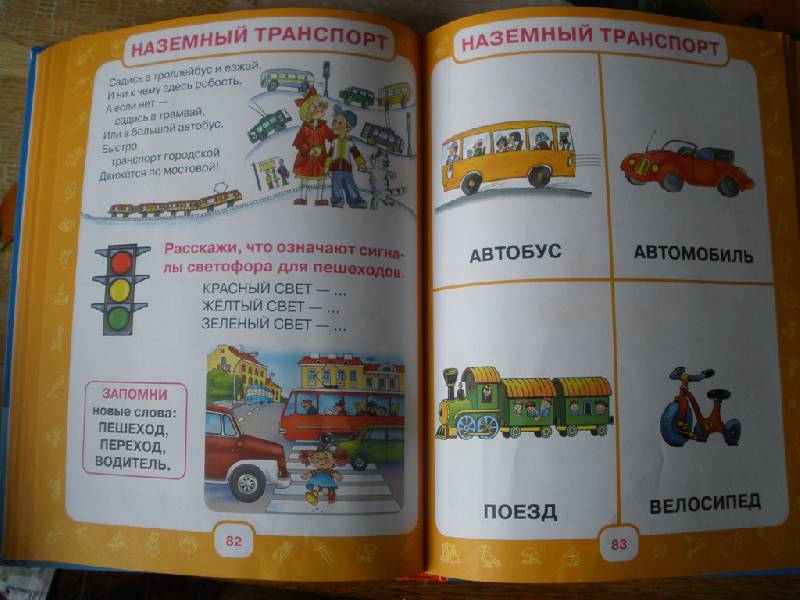 Иллюстрация 74 из 105 для Первый учебник малыша. От 6 месяцев до 3 лет - Олеся Жукова | Лабиринт - книги. Источник: sunrab