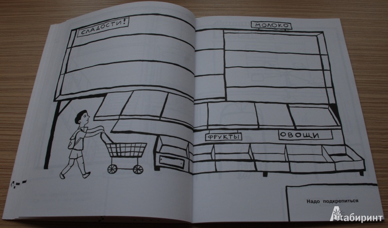 Иллюстрация 15 из 15 для Город и все, что ты о нем знаешь. Дорисовалка для любознательных искателей приключений | Лабиринт - книги. Источник: Книжный кот