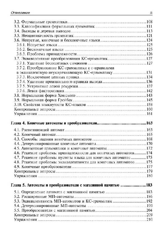 Иллюстрация 6 из 15 для Языки программирования и методы трансляции - Опалева, Самойленко | Лабиринт - книги. Источник: Юта