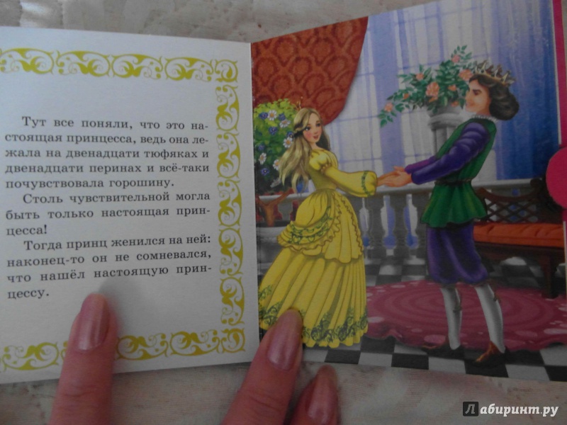 Иллюстрация 5 из 18 для Принцесса на горошине - Ганс Андерсен | Лабиринт - книги. Источник: anarchy_8