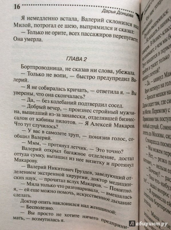 Иллюстрация 18 из 32 для Самовар с шампанским - Дарья Донцова | Лабиринт - книги. Источник: Маргарита