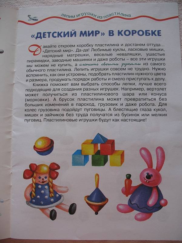 Иллюстрация 3 из 22 для Лепим игрушки: лепка из пластилина - Ирина Лыкова | Лабиринт - книги. Источник: Lublu!