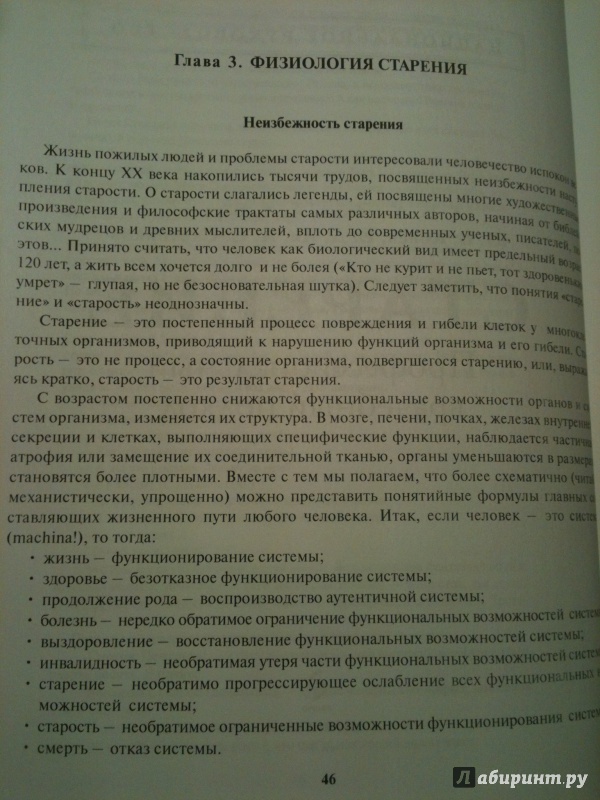 Иллюстрация 2 из 6 для Старение. Профессиональный врачебный подход - Лазебник, Верткин, Конев, Скотников, Ли | Лабиринт - книги. Источник: Мошков Евгений Васильевич