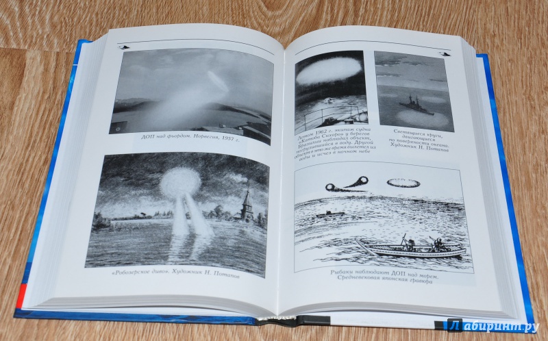 Иллюстрация 19 из 36 для Подводные НЛО - Владимир Ажажа | Лабиринт - книги. Источник: leo tolstoy