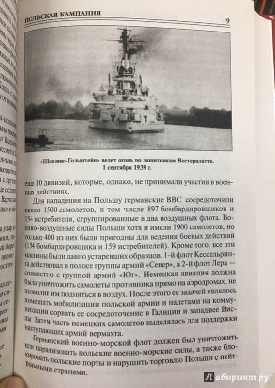 Иллюстрация 24 из 38 для 100 великих сражений Второй мировой - Юрий Лубченков | Лабиринт - книги. Источник: Lina