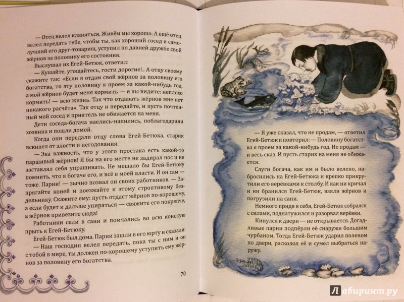 Иллюстрация 42 из 51 для Якутские народные сказки | Лабиринт - книги. Источник: Ksenia  Zherihina