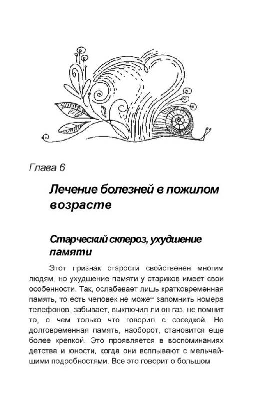 Иллюстрация 11 из 15 для Здоровое долголетие по Коновалову | Лабиринт - книги. Источник: Юта