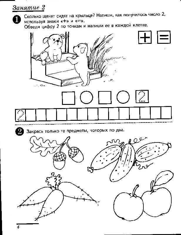 Иллюстрация 50 из 51 для Я считаю до десяти. Математика для детей 5-6 лет. ФГОС ДО - Елена Колесникова | Лабиринт - книги. Источник: Lanati