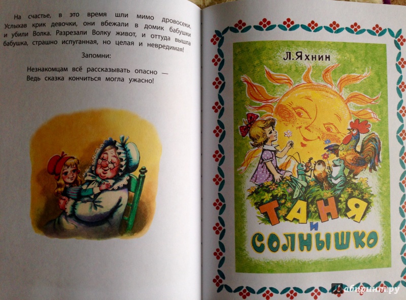 Иллюстрация 36 из 85 для Добрые сказки в рисунках А. Савченко - Михалков, Маршак, Пляцковский | Лабиринт - книги. Источник: Псевдоним