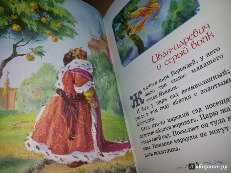 Иллюстрация 6 из 49 для Любимые волшебные сказки | Лабиринт - книги. Источник: Морозова  Карина
