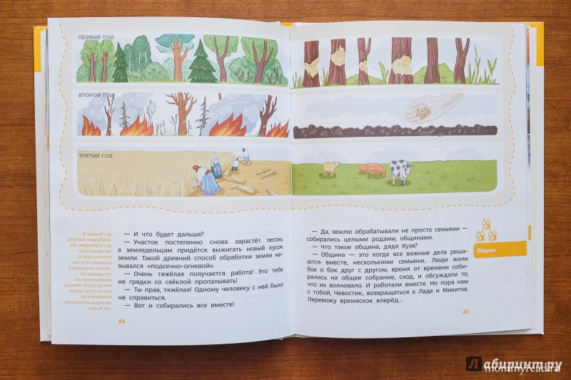 Иллюстрация 73 из 110 для Как жили на Руси - Елена Качур | Лабиринт - книги. Источник: Читаем с мамой