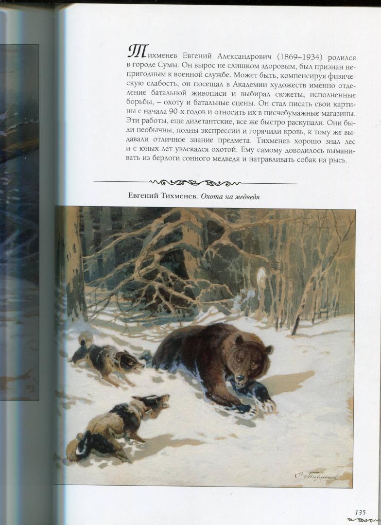 Иллюстрация 21 из 21 для Русский лес - Наталья Юрина | Лабиринт - книги. Источник: Лабиринт