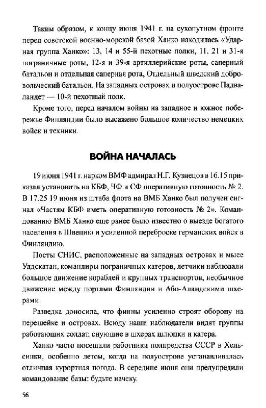 Иллюстрация 9 из 15 для Оборона полуострова Ханко - Александр Чернышев | Лабиринт - книги. Источник: Юта
