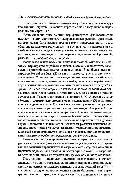 Иллюстрация 25 из 25 для Ментальность в зеркале языка - Мария Голованивская | Лабиринт - книги. Источник: Юта