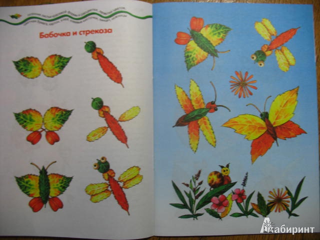 Иллюстрация 3 из 31 для Ожившие листочки. Коллаж из листьев | Лабиринт - книги. Источник: kolobus