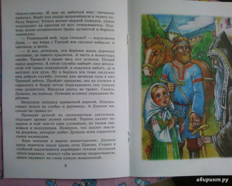 Иллюстрация 6 из 10 для Троица зеленая - Надежда Смирнова | Лабиринт - книги. Источник: Родионова  Надежда