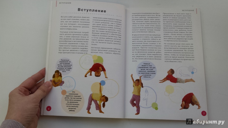 Иллюстрация 3 из 7 для Раз, два, три, или прыг-скок. Упражнения, развивающие активность и координацию движений ребенка - Питер Уокер | Лабиринт - книги. Источник: Спиридонова  Ксения