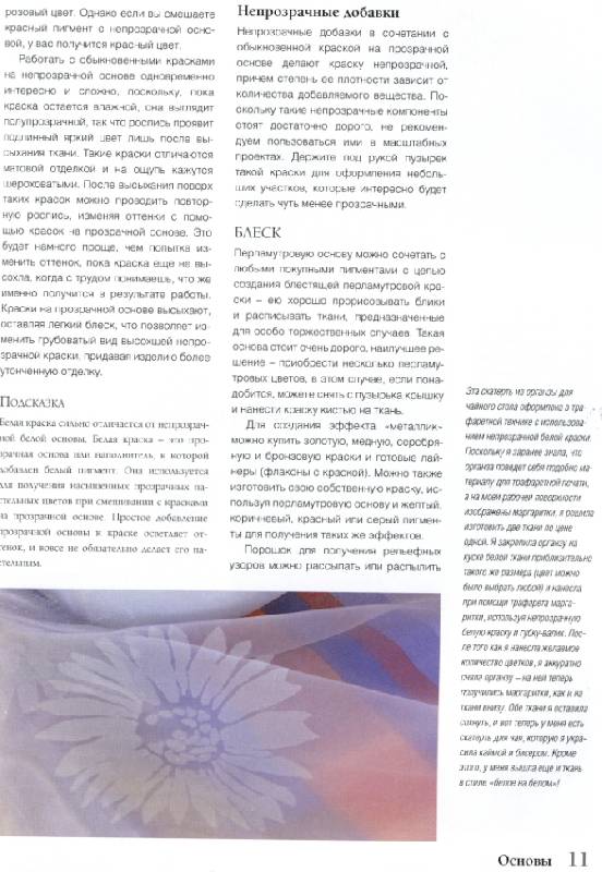 Иллюстрация 5 из 20 для Живописные узоры на ткани - Дей-Уаэлд, Фрэнк | Лабиринт - книги. Источник: ТТ