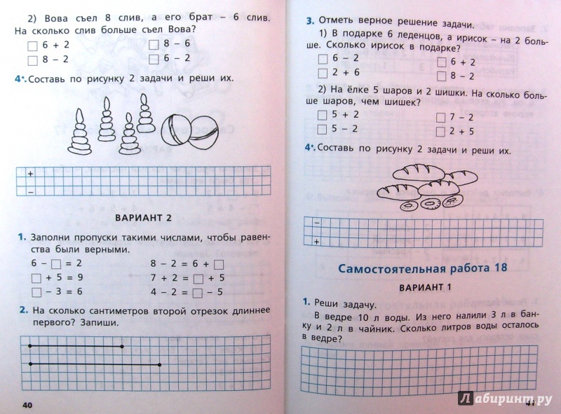 Иллюстрация 42 из 55 для Математика. 1 класс