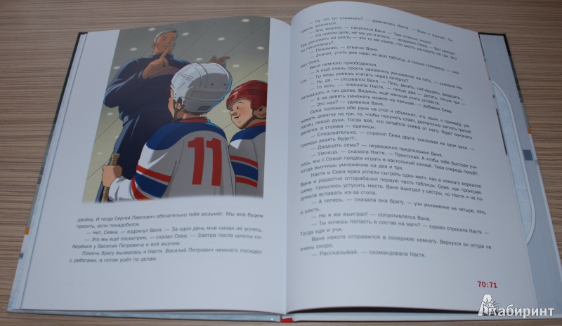 Иллюстрация 25 из 38 для Когда я вырасту, я стану хоккеистом - Михаил Санадзе | Лабиринт - книги. Источник: Штерн  Яна