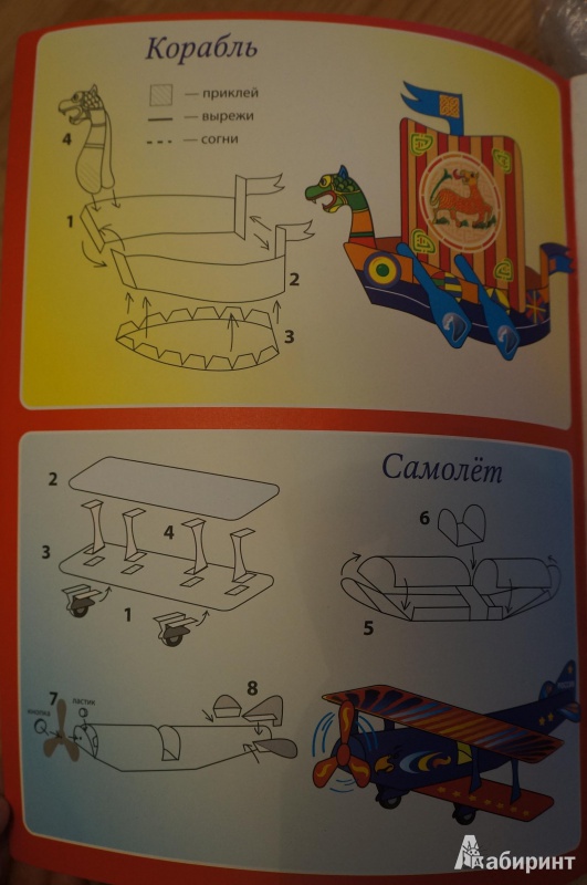 Иллюстрация 2 из 7 для Я построю самолет! Поделки для мальчишек | Лабиринт - книги. Источник: Серебрякова  Мария Константиновна
