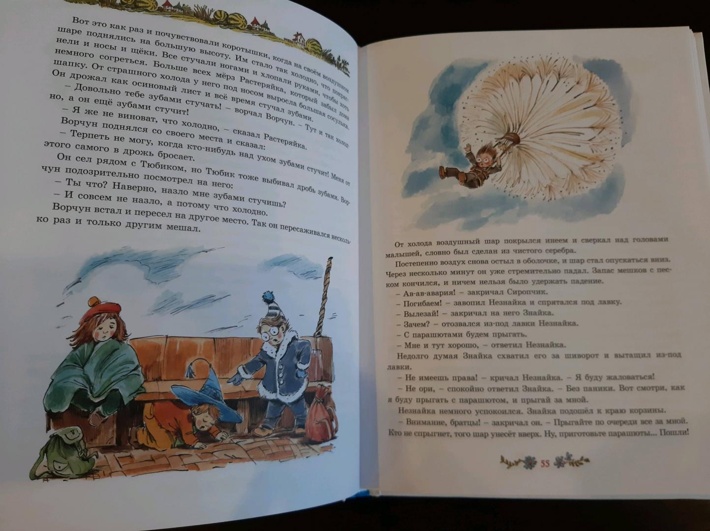 Иллюстрация 89 из 93 для Приключения Незнайки и его друзей - Николай Носов | Лабиринт - книги. Источник: Илке